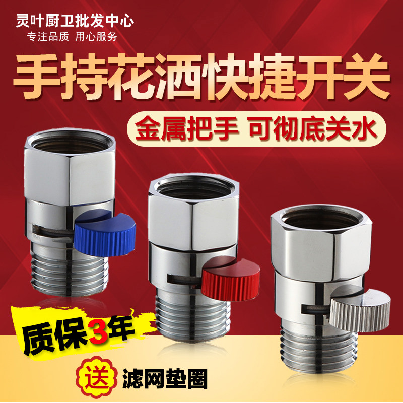 全铜4分内外丝花洒淋浴喷头快捷开关直通阀门软管角阀带止水调节