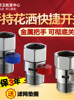 全铜4分内外丝花洒淋浴喷头快捷开关直通阀门软管角阀带止水调节