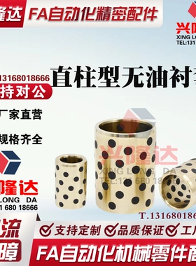 上隆标准直柱型铜合金型无油衬套OLBA石墨铜套自润滑轴套耐磨导套