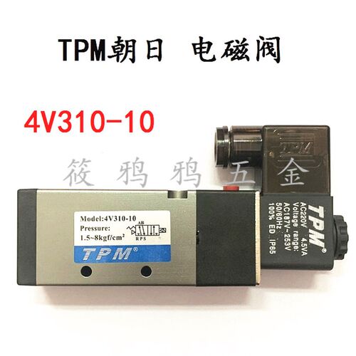 TPM朝日 二位五通电磁阀 控制阀 气阀气动 4V210-08 AC220V DC24V