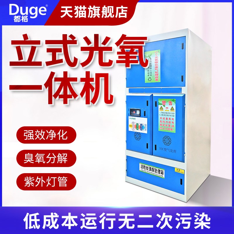 等离子立式光氧活性炭一体机工业废气处理环保异味吸附箱处理设备