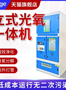 等离子立式光氧活性炭一体机工业废气处理环保异味吸附箱处理设备