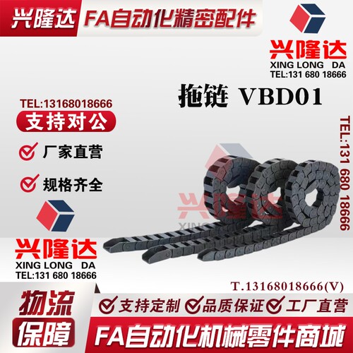 拖链 VBD01-F20 F30-R28 R38-N10N15N20N25N30N35N40N50N60N70N80