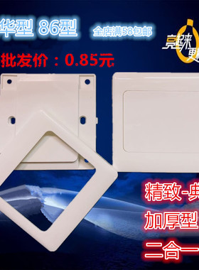 加厚豪华型86白板盖二合一开关插座面板86型明盒阻燃白板空白面板