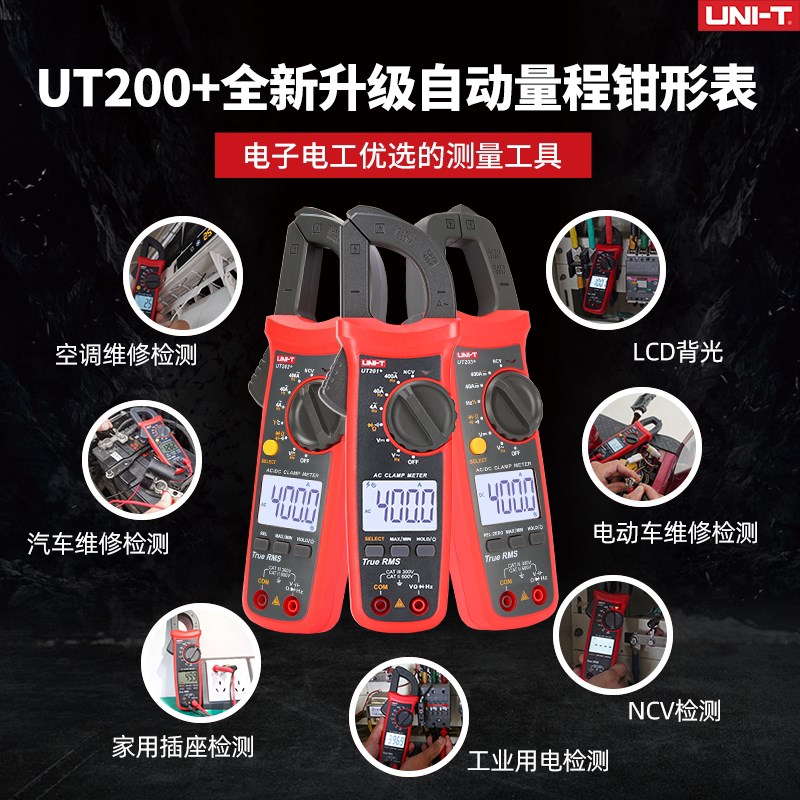 优利德数字钳形表数显万用表电流表电阻交直流温度电压勾表UT201+