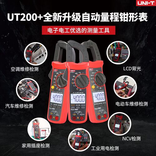 优利德数字钳形表数显万用表电流表电阻交直流温度电压勾表UT201+