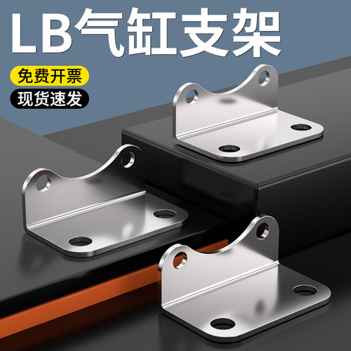 SC标准气缸配件安装固定脚架脚踏LB-32/40/50/63/80/100/125支架