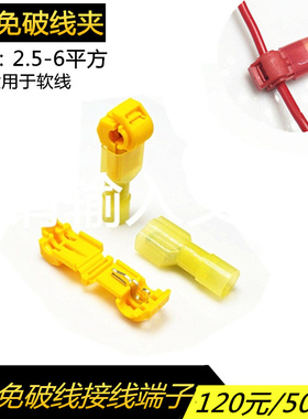 t型免破线接线端子插拔式并线器快速软线汽车冷压接线端子车用