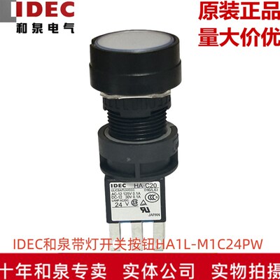 原装正品IDEC和泉16孔径带灯开关按钮HA1L-M1C24PW G Y R HA-C20