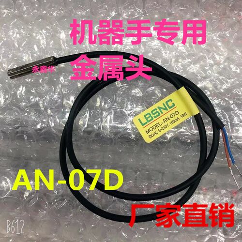 包邮机械手夹具磁性感应开关AN-07D/R侧姿组气缸接近D-A93金属头