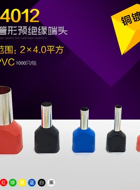 TE4012铜欧式冷压端子双线管型绝缘接线端子铜线耳4平方压线鼻子