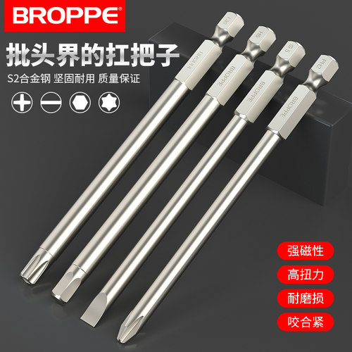 BROPPE浦派批头套装十字一字梅花内六角电动起子头细头强磁加长