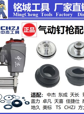 中杰1022气钉枪NP50拔钉针撞针ST64平衡阀440K钉枪弹夹缓冲垫配件