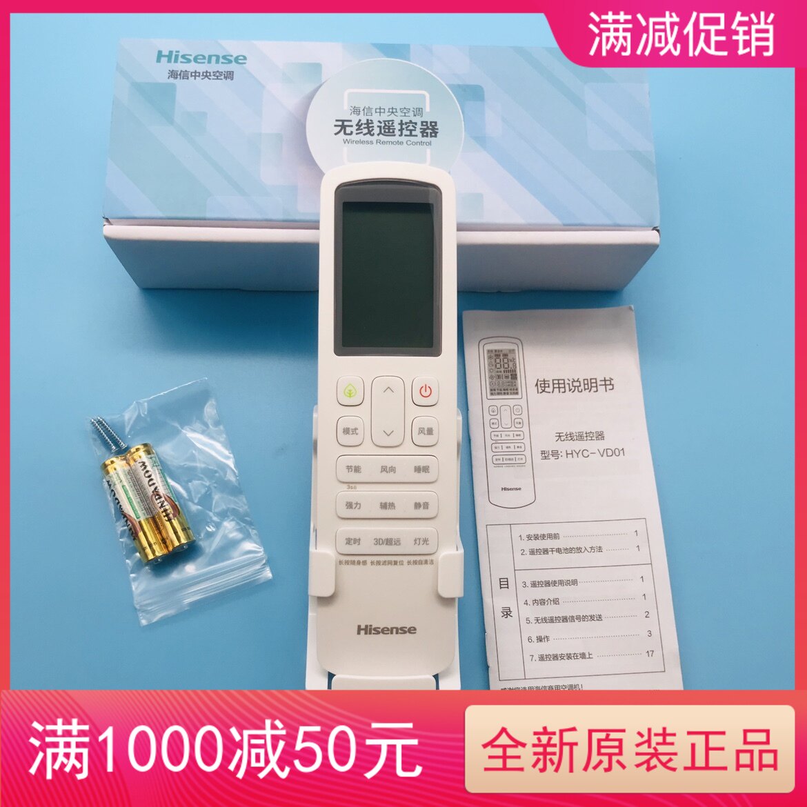 新款原装海信中央空调遥控器HYC-VD01多联风管机遥控通用HYC-W01