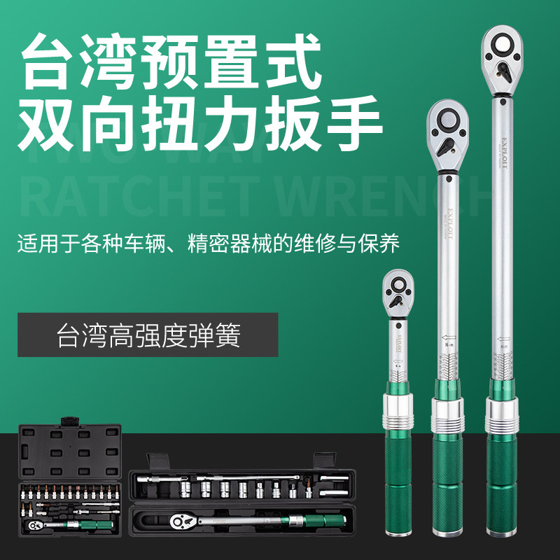 开拓台湾制造扭力扳手可调式自行车汽车火花塞公斤扭矩扳手套装