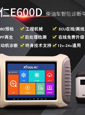 朗仁柴油车故障检测仪电喷诊断仪解码器刷写标定后处理通用E600D