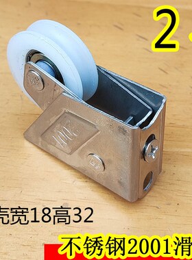 不锈钢坚美2001滑轮 推拉平移铝合金门窗尼龙轴承静音底部下轮子
