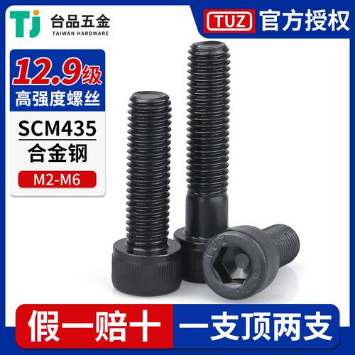 M2-M6内六角螺丝12.9级TUZ杯头螺栓黑色全牙半牙高强度螺钉SCM435
