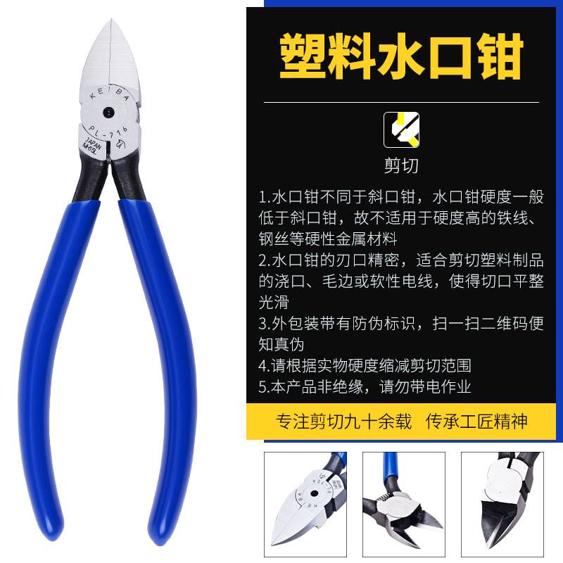 日本原装进口KEIBA马牌水口钳PL-726剪切钳平口钳塑胶塑料钳子