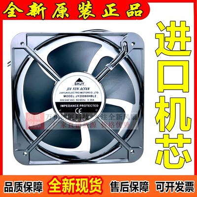 原装SHJY上海甲云JY20060HBL2 220V-240V 0.35A轴流散热风扇20060