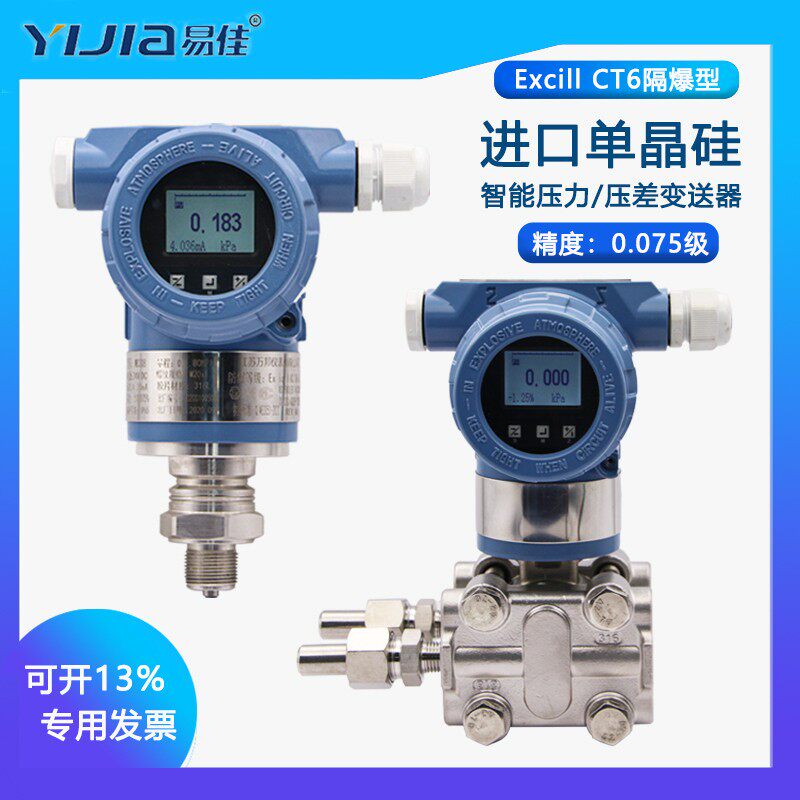 单晶硅压力变送器差压传感器 单晶硅微压差变送器 高精度0.075