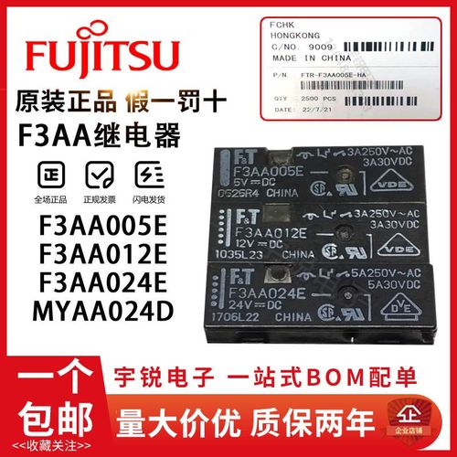 富士通继电器F3AA F3CA 005E 012E 024E MYAA024D MYAA012D 24V
