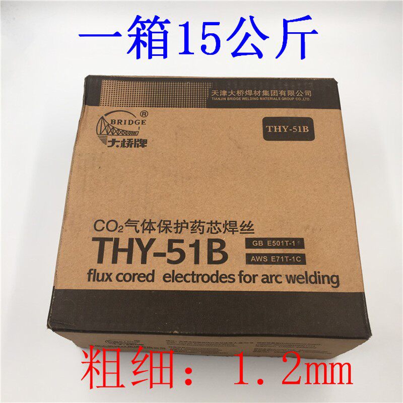 正品大桥牌71T-1二保焊THY-51B二保焊丝CO2气体保护药芯焊丝1.2mm
