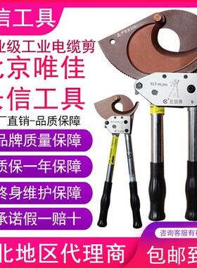 长信牌电缆剪J304050棘轮式电缆剪齿轮剪线钳电缆剪剥线钳电缆剪