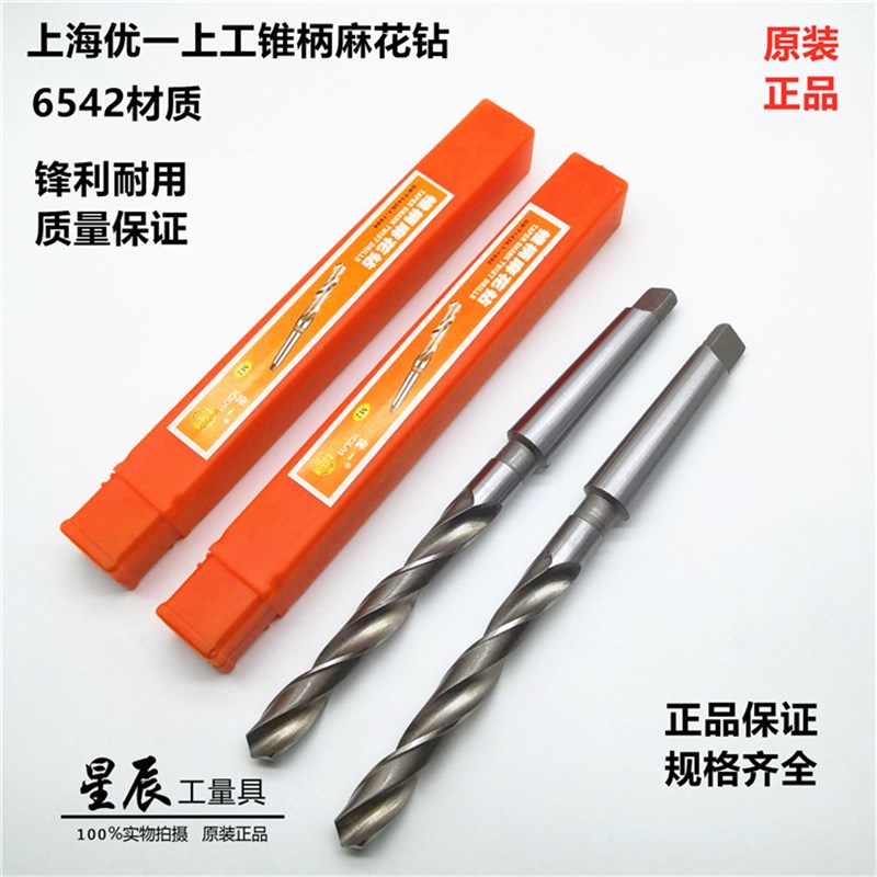 优一上工锥柄麻花钻头58-60-62-65-66-68-70-75-77-80-84 6542