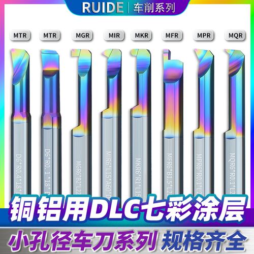 小孔镗刀车刀七彩涂层铜铝塑料亚克力MTR/MIR/MGR/MPR小孔径镗刀