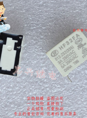 【忠兴继电】库存继电器HF HF32FA 012-ZS2 5脚 散新 12VDC 正品
