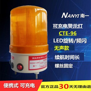 便携式 可充电警示灯 带蓄电池 CTE-96 LED警示灯充电验厂报警灯