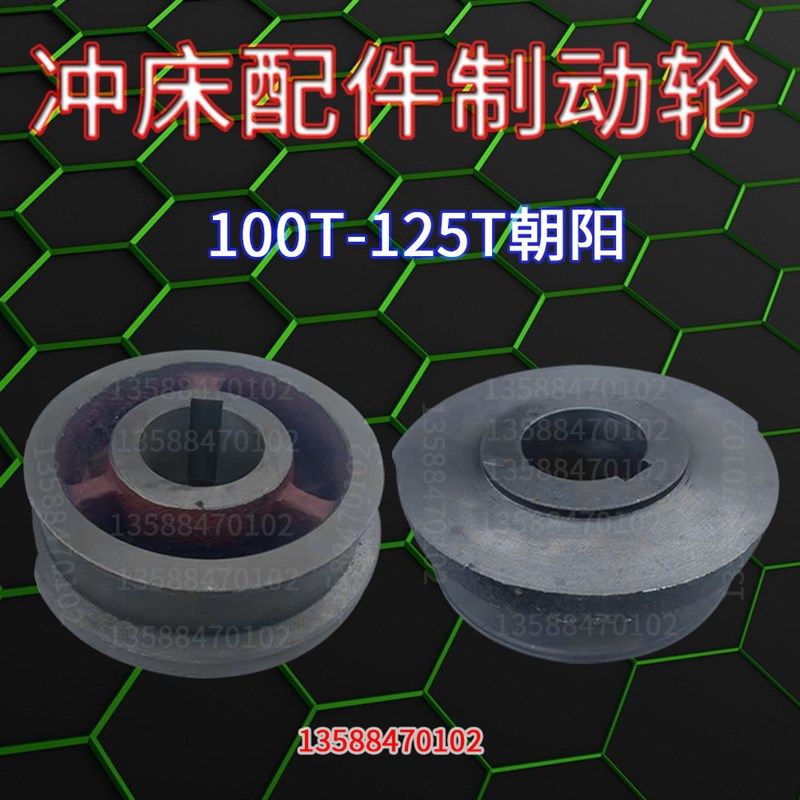 冲床配件100T125T朝阳制动轮 球盖球碗 冲床配件刹车盘