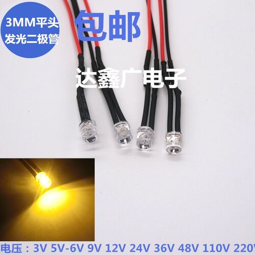 F3发光二极管 5V12V24伏220V超高亮平头3MMLED指示灯装饰灯招牌灯