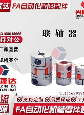 替代怡和达联轴器 DEP11 DCL01-D14/D20/D30/D40-R/B-d14-e15-d10