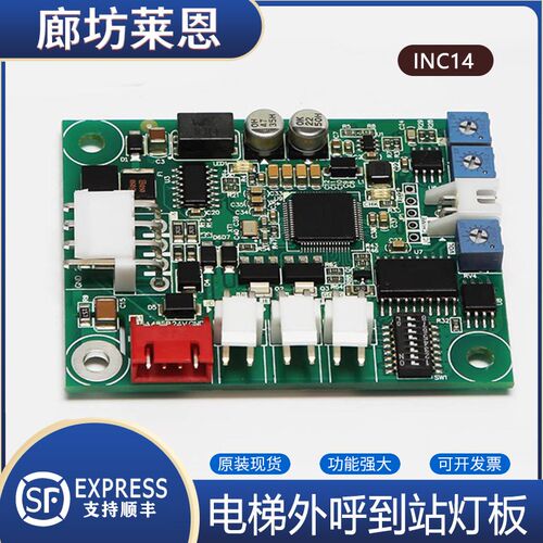 电梯外呼到站灯控制板通讯板外呼板适用华升富士达C1A-INC14按钮