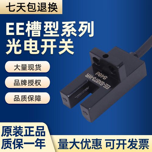 光电开关U槽型传感器EESX670 672 SX674A SX673P SX671WR