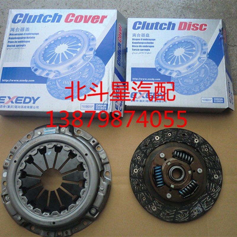 爱迪尔2代北斗星K10/K12/K14B/7140离合器总成 盘+片+轴承 爱思帝