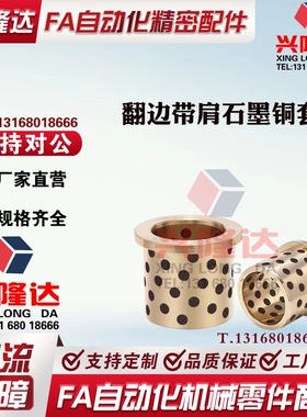 铜合金带肩无油衬套OFN01-d5/6/8/10/12/13/15/16/18/20石墨铜套