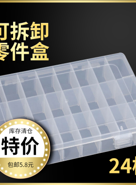 透明零件盒可拆卸电子元件盒配件盒子工具箱小螺丝刀塑料收纳盒