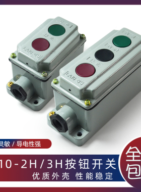 LA10-1S/2S/3S防爆防腐控制按钮盒启动停止开关按钮自复位