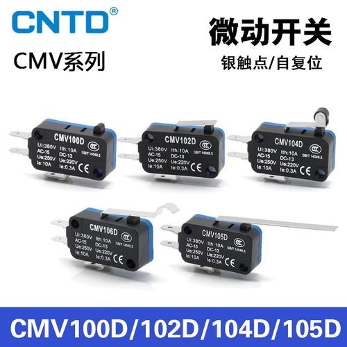 CNTD昌得微动开关CMV100D/101D/102D/103D/104D/105D/106D银点10A