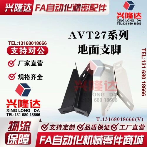 怡合达标准 AVT27-40 /40250 30/40 系列地面支脚 机械防护栏配件