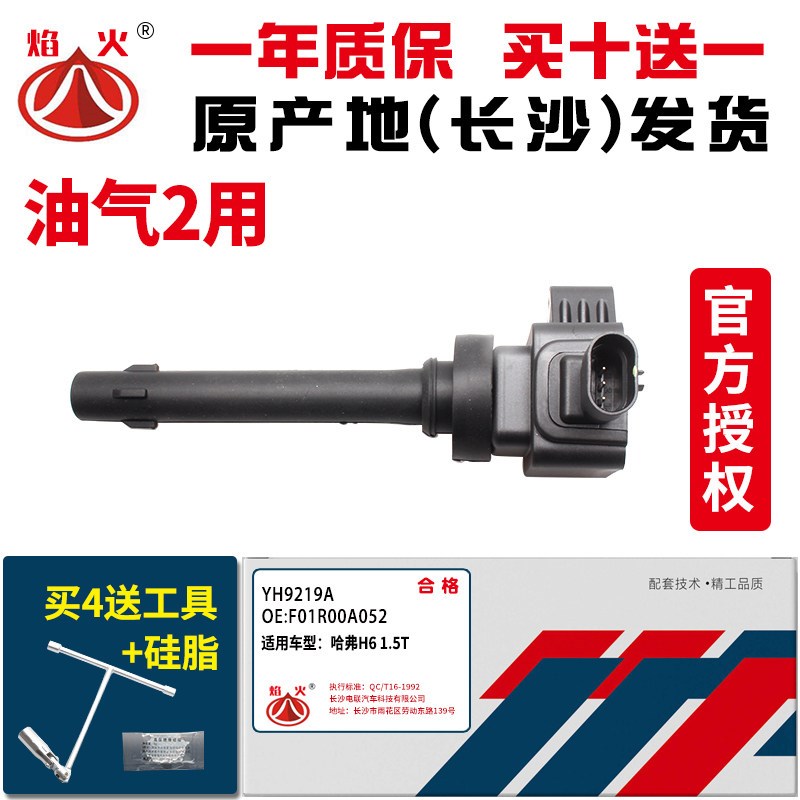 适用长城哈弗H6 1.5T点火线圈V80腾翼C50/H2风光580高压包长沙1.5