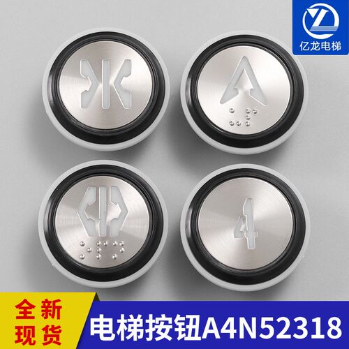贝斯特电梯按钮A4N52318 BAS174按键适用于莱茵 优安达电梯