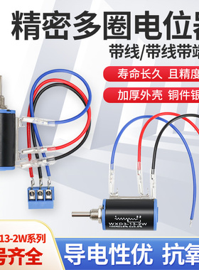 免焊WXD3-13-2W精密多圈绕线电位器1K 2.2K 4.7K 旋钮带端子带线