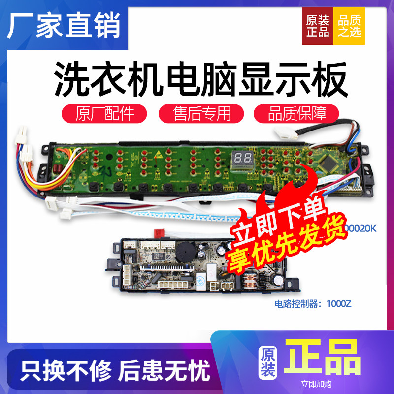 适用XQS60/XQS75-BZ1218/AM海尔波轮洗衣机电脑显示面板控制板主
