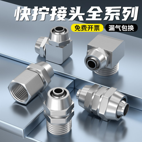 气动快拧接头气管快速接头直通PC8-02弯通PL6/10/12-//M501/02/03