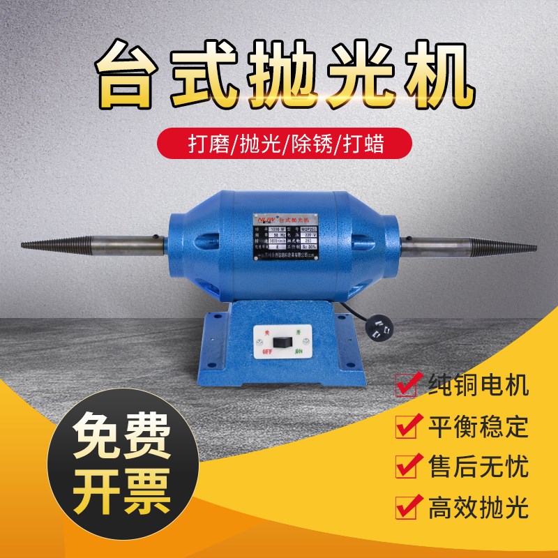 耐力威台式电动抛光机布轮机220/380V玉石金属皮革磨砂轮机立式