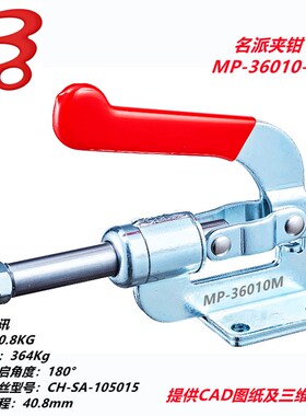 名派快速夹具MP-36010M肘夹钳SD GH CH HS LD JA KL CM GTY夹紧器